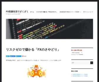 Finance-FX.com(理系サラリーマンの副業ブログ) Screenshot