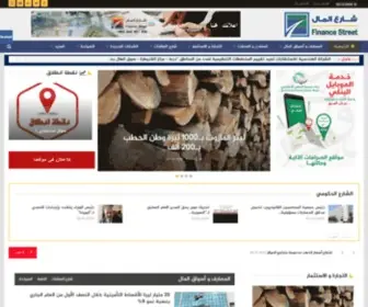 Finance-Street.com(شارع) Screenshot