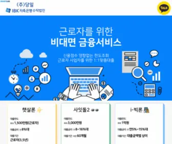 Finance.re.kr(하IBK저축은행(주)당일) Screenshot