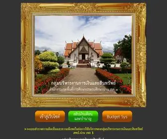 Financenan1.com(กลุ่มบริหารงานการเงินและสินทรัพย์) Screenshot