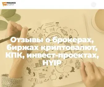 Financeotzyvy.com(Форекс) Screenshot