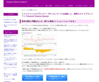 Financial-Teacher.net(あなた) Screenshot