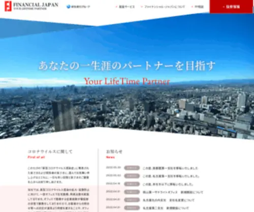 Financialjapan.jp(Financialjapan) Screenshot