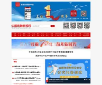 Financialnews.com.cn(《中国金融新闻网》) Screenshot