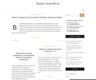 Finans-Konsalt.ru(Finans Konsalt) Screenshot