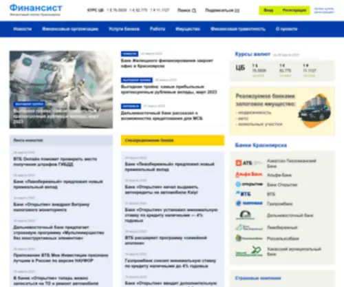 Finansist-Kras.ru(Портал «Финансист») Screenshot