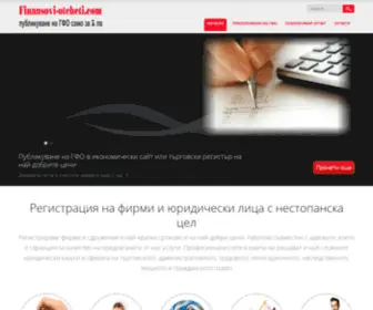 Finansovi-Otcheti.com(Начало) Screenshot