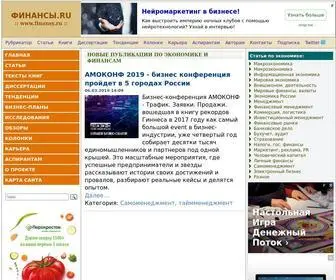 Finansy.ru(Экономика и финансы) Screenshot