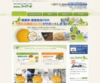 Finarl.co.jp(健康茶・健康食品（サプリメント）のoem・受託製造) Screenshot