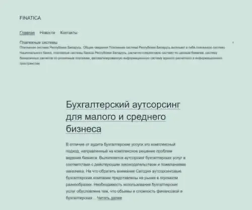 Finatica.by(Финансы и кредит Беларуси) Screenshot