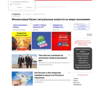 Finbazis.ru(Финансовый) Screenshot