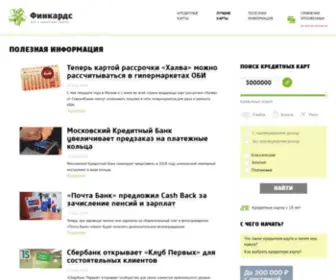 Fincards.ru(Как) Screenshot