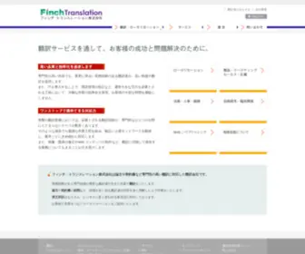 Finch-Translation.com(トランスレーション株式会社) Screenshot