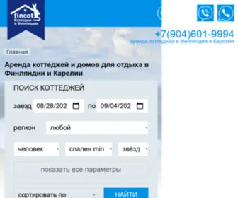 Fincot.ru(Все коттеджи в Финляндии) Screenshot