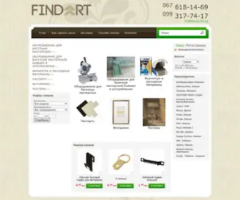 Find-ART.com.ua(Оборудование) Screenshot