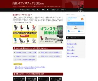 Find-Chair.com(オフィスチェア) Screenshot