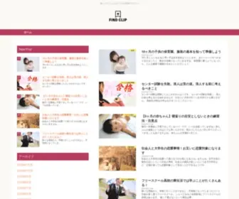 Find-Clip.com(ファインドクリップ) Screenshot