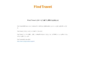 Find-Travel.jp(Find Travel(ファインド トラベル)) Screenshot
