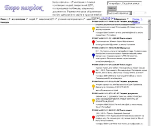 Find.org.ru(Бюро находок 2.0) Screenshot