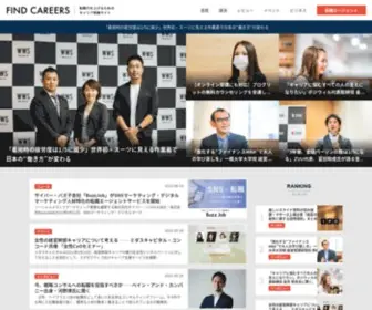 Findcareers.jp(「いつでも転職できる自分」になるために、おすすめ) Screenshot