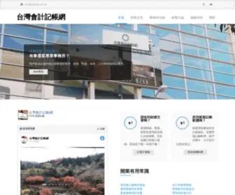 FindcPa.com.tw(台灣會計記帳網) Screenshot