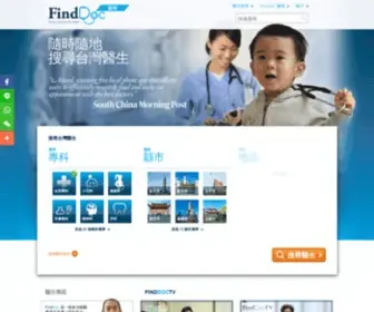 Finddoc.com.tw(Finddoc) Screenshot