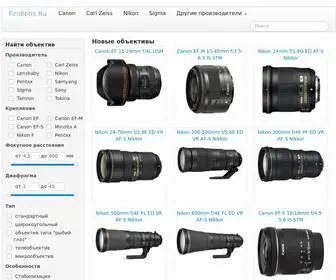 Findlens.ru(объективы) Screenshot