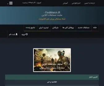 Findmatch.ir(سیستم مسابقات آنلاین) Screenshot