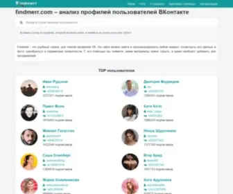 Findmerr.com(анализ) Screenshot