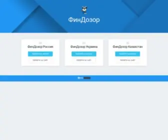 Findozor.net(Финдозор) Screenshot