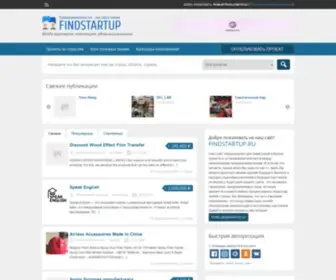 Findstartup.ru(Бизнес) Screenshot