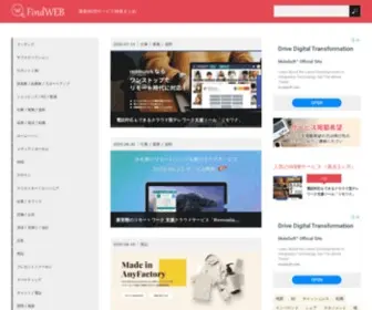 Findweb.jp(FindWEB) Screenshot