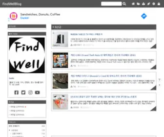 Findwell.co.kr(흥미로운) Screenshot