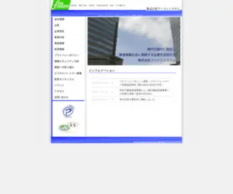 Fine-SYS.co.jp(株式会社ファインシステム) Screenshot