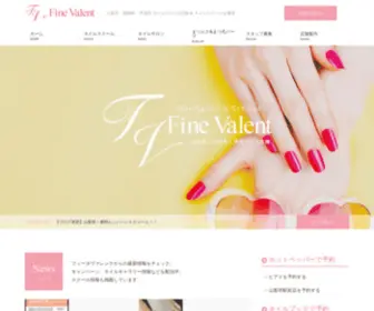 Fine-Valent.com(山梨市駅前) Screenshot