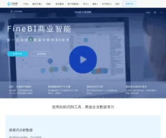 Finebi.com(FineBI商业智能软件) Screenshot