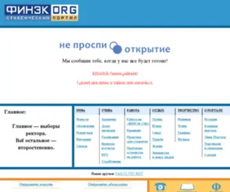 Finec.org(финек) Screenshot