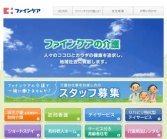 Finecare.co.jp(ファインケアの介護) Screenshot