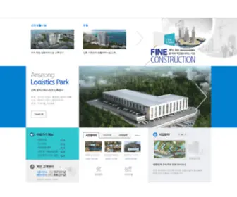 Fineconst.co.kr(파인건설) Screenshot