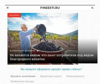 Fineesti.ru(Финансы) Screenshot