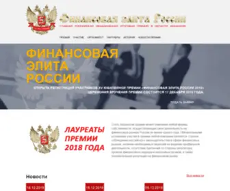 Finelita.ru(Финансовая Элита России) Screenshot