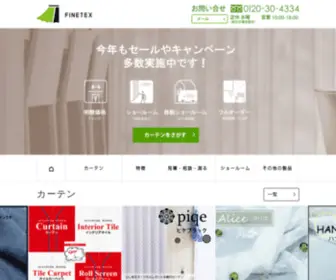 Finetex.co.jp(カーテン) Screenshot