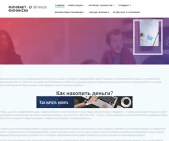 Finfact.org(Инвестиции на фондовом рынке) Screenshot