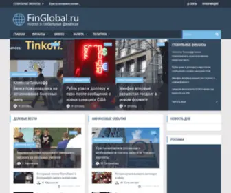 FinGlobal.ru(Финансовые новости на портале) Screenshot