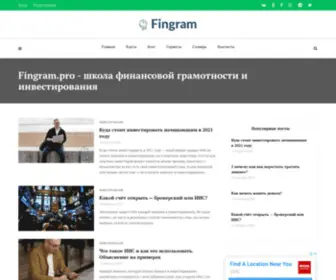 Fingram.pro(школа финансовой грамотности) Screenshot