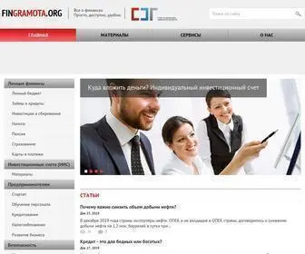 Fingramota.org(Финансовая грамотность и финансы) Screenshot