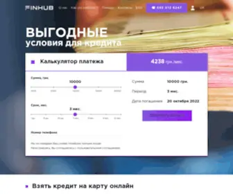 Finhub.ua(Кредит онлайн на карту в Україні) Screenshot