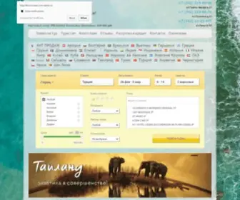 Finist-Travel.com(Туры из Перми) Screenshot