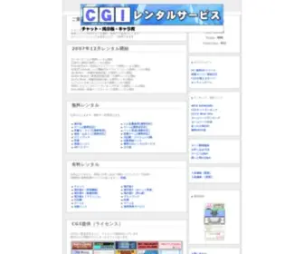 Finitojapan.com(CGIレンタルサービス) Screenshot