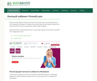 Finmoll-Cabinet.ru(ФИНМОЛЛ) Screenshot